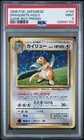 1998 POKEMON JAPANESE PROMO GAME BOY #149 DRAGONITE-HOLO PSA 9 SWIRL
