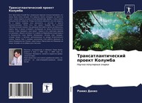 Ramiz Daniz | Transatlanticheskij Proekt Kolumba | Taschenbuch | Russisch (2021)