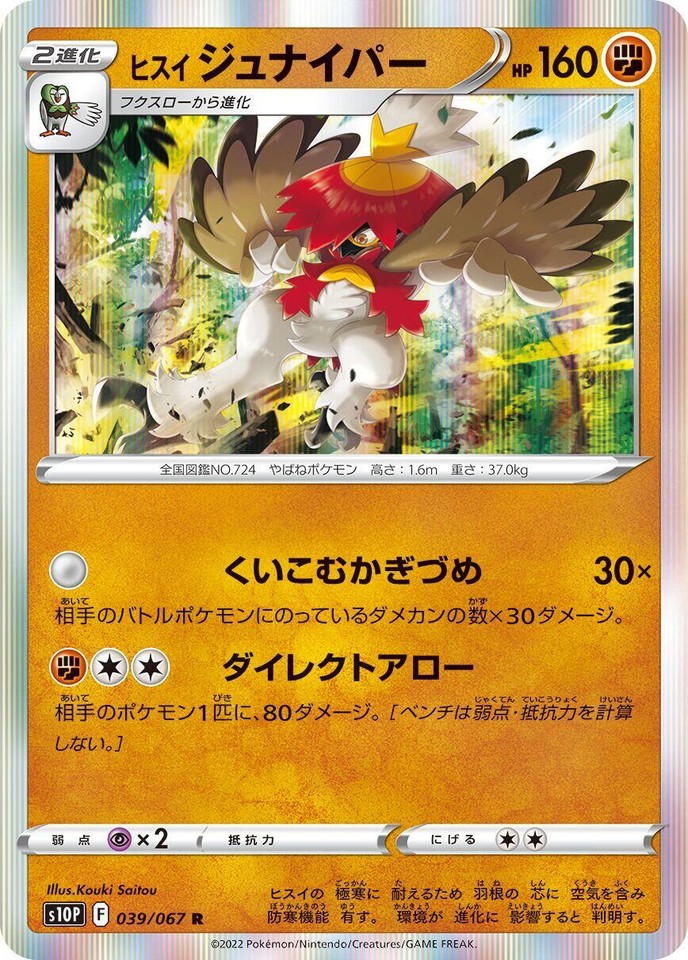 Hisuian Decidueye 039/067 S10p: Space Juggler - 1 of 1
