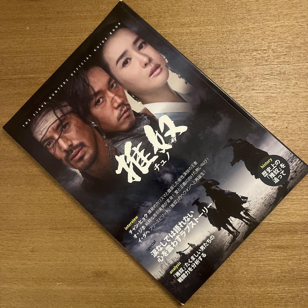 Korean Drama Chuno Official Guidebook TV Series Companion Book Japanese Edition