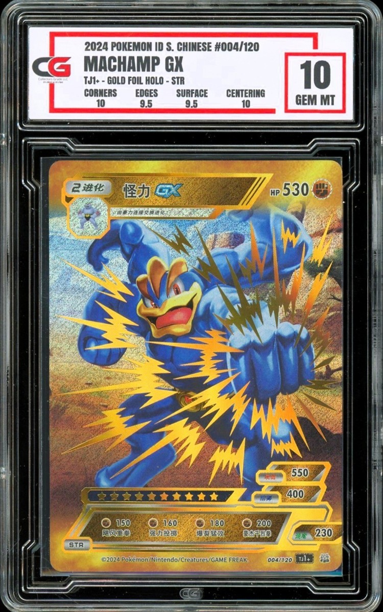 2024 Pokemon ID Chinese 004/180 RARE STR HOLO ~ Machamp GX ~ CG 10