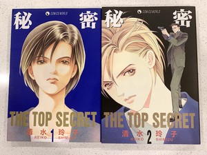 2 China Manga Shojo Drama Misterio Top Secret 最高機密 清水玲子 Reiko Shimizu Shoujo Ebay