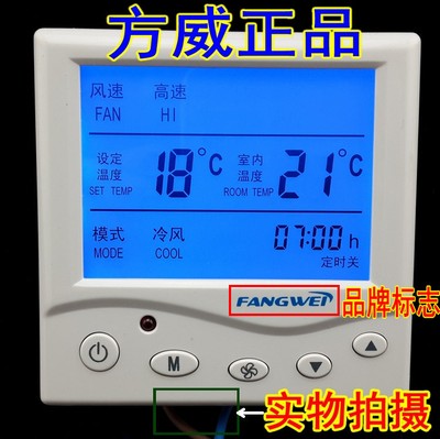 Fangwei LCD thermostat, central air conditioning control panel, fan coil unit, t