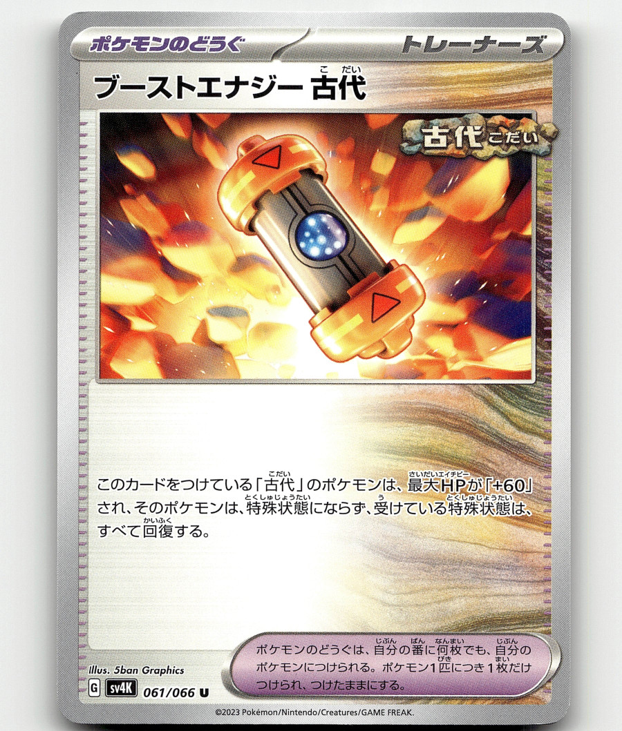 Pokemon - Ancient Booster Energy Capsule 61/66 - Ancient Roar - Japanese