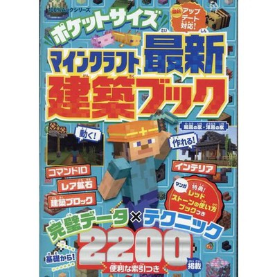 Minecraft Architecture Pocket Book Japan Import Excellent