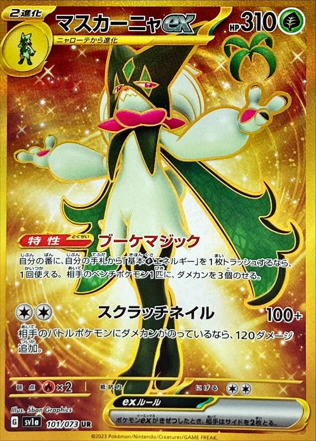 101-073-SV1A-B - Pokemon Card - Japanese - Meowscarada ex