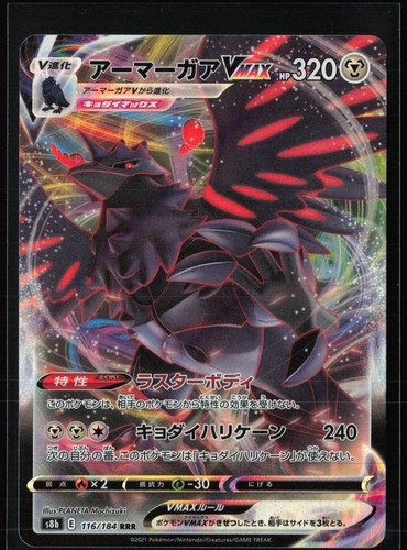 Corviknight VMAX 116/184 - Holo (NM) - Japanese Pokemon: VMAX Climax