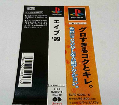 ＡＢＥ（エイブ）＇９９／ＰＳ PS1 ABE'99 JPN IMPORT GOOD CONDITION | eBay