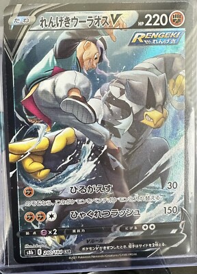 Rapid Strike Urshifu V - VMAX Climax S8b 240/184 SR Japanese Pokemon Card