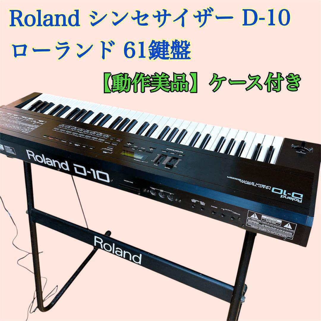 Roland D-10 Synthesizer keyboard Used free ship from japan Roland D-10 Synthesizer keyboard Used free ship from japan