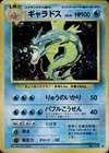 Gyarados 130 Base Set Holo Old Back Vintage Japanese Pokemon Card B60