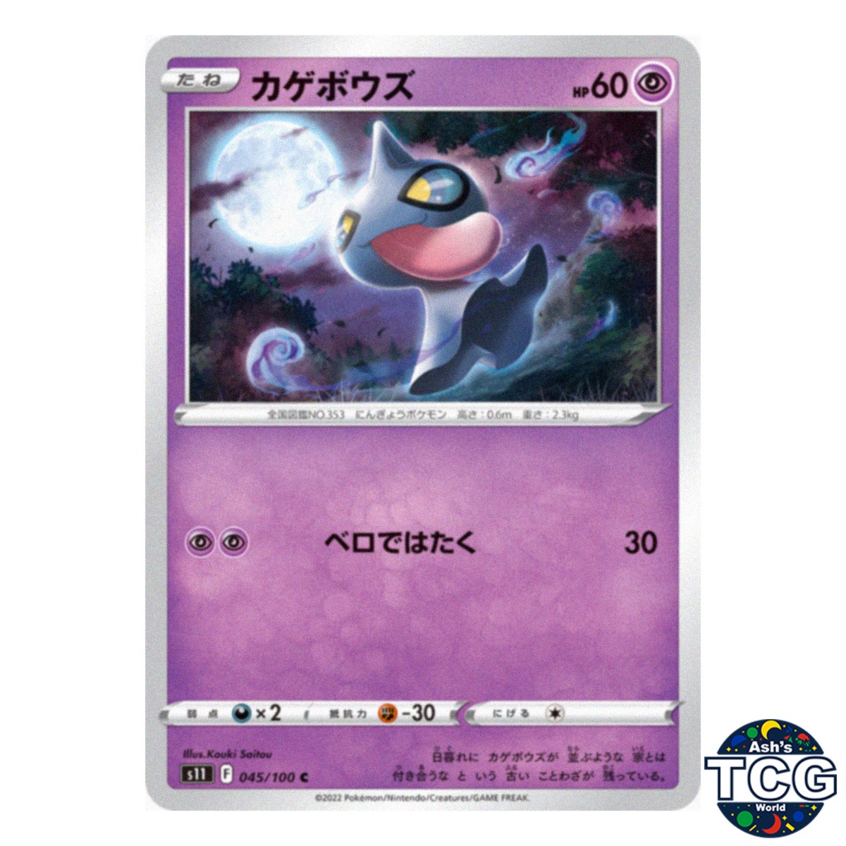 Shuppet C 045/100 s11 Lost Abyss Pokemon Card Japanese