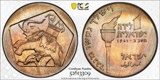 MS66 1961 Israel Hanukka 1 Lira, PCGS Trueview- Rainbow Toned TOP POP!
