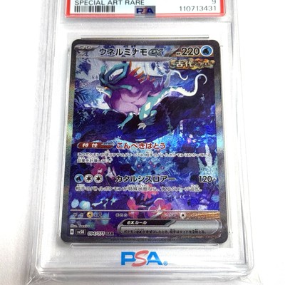 PSA 9 Walking Wake ex 094/071 SAR SV5K Wild Force Pokemon Card