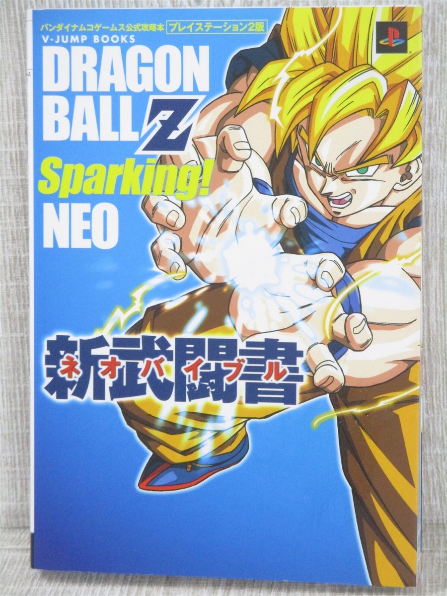 DRAGON BALL Z Sparking Neo Bible Guide PS2 Book Japan 2006 VJ50 | eBay
