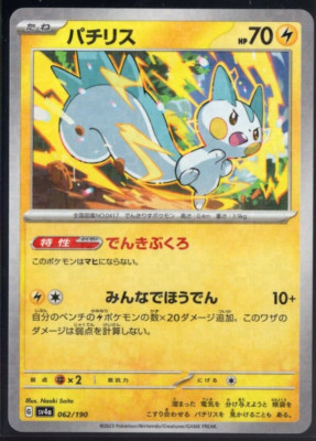 Pachirisu 062/190 Reverse Holo sv4a Shiny Treasure ex Japanese Pokemon TCG NM