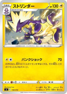 Pokemon Card Game SI 158/414 Stringer Lightning Start Deck 100