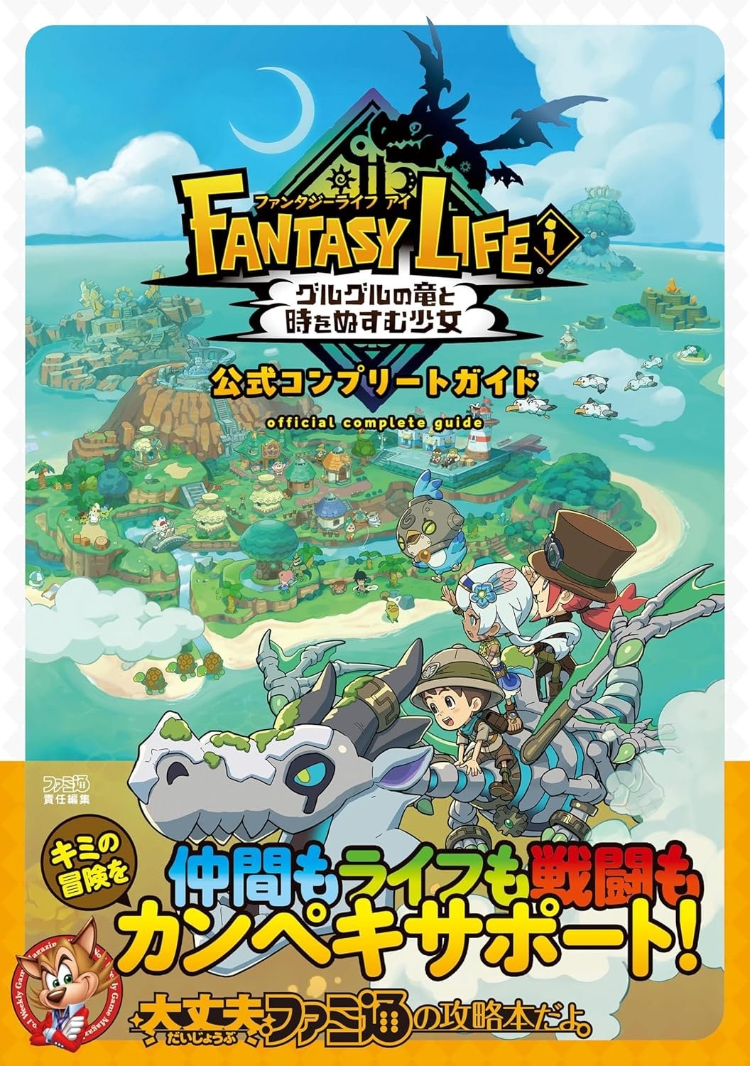 Book Fantasy Life i: The Girl Who Steals Time Official Complete Guide Japanese