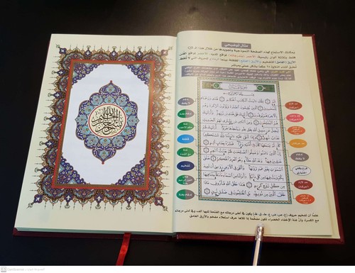 Arabisch Islamisch Koran Tajwid Buch. Rezitation des Al-Quran Korans. - Bild 4 von 15