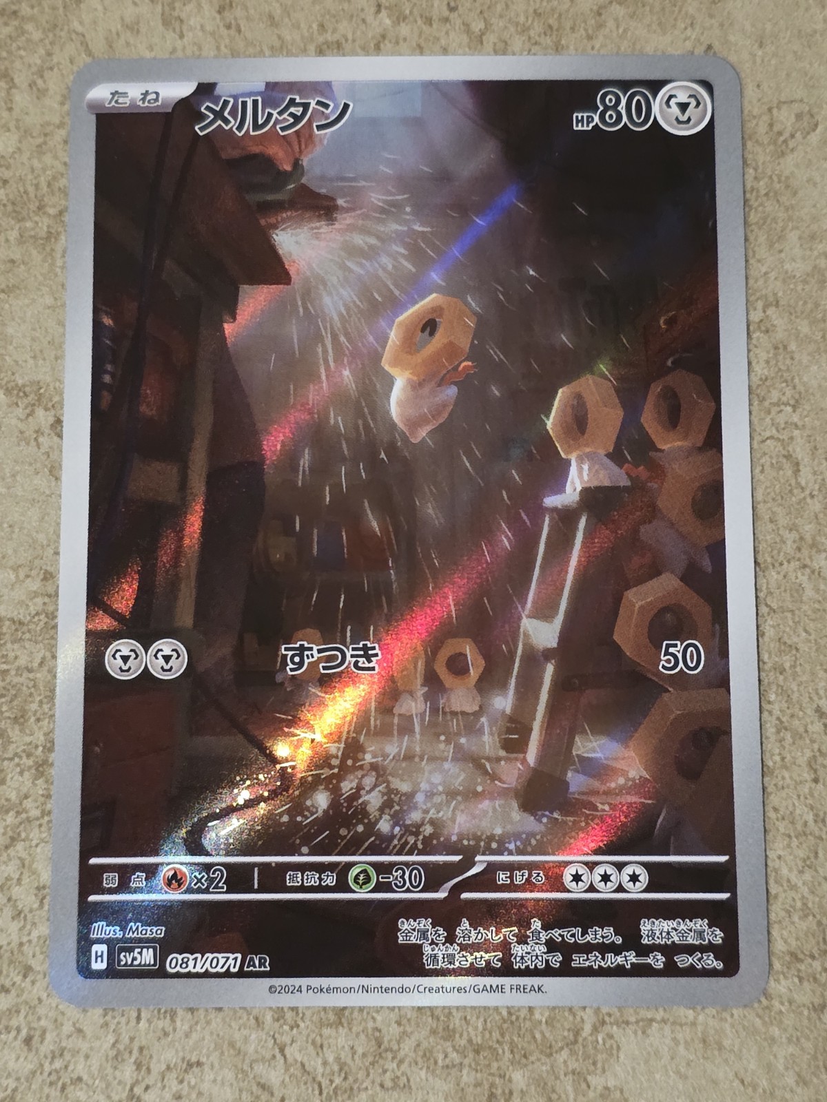 Meltan 2024 Japanese Scarlet & Violet: Cyber Judge #081/071 Art