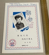 1950's Chinese 78rpm record lyrics sheet PATHE 36003 Yao Li