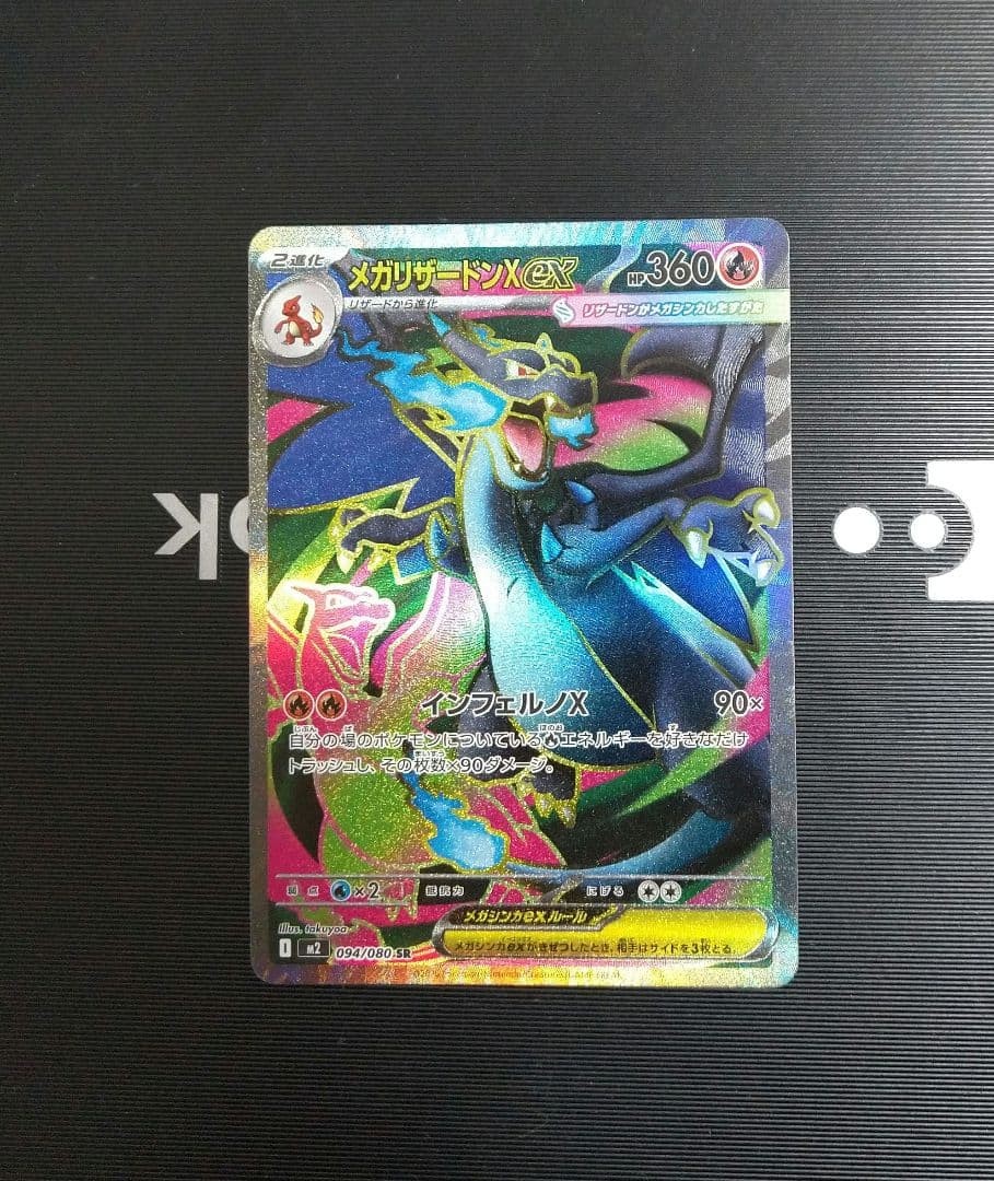 Pokemon Card Mega Charizard X ex SR Fire Red/Blue Collection Used