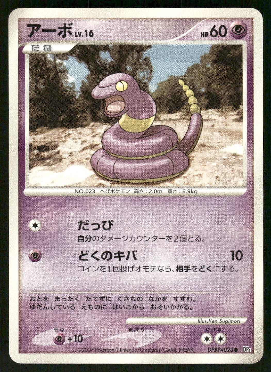 2007 Light Played Pokemon Ekans DPBP#023 Dawn Dash DP4 Japanese