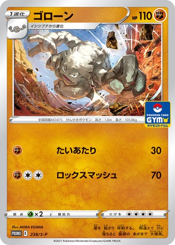 Pokemon Card Game Japanese Sword Shield Promo Graveler 238 S P Gym Ebay