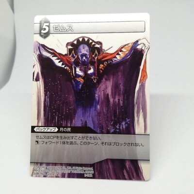 5 Zems Final FantasyⅣ Final Fantasy Trading card game