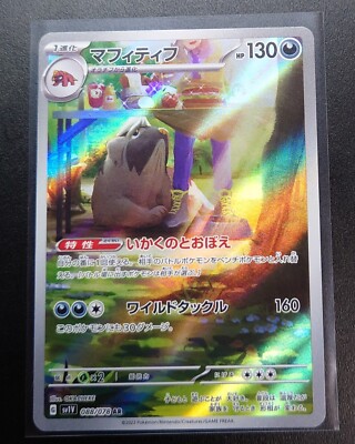 Mabosstiff AR 088/078 sv1V - Scarlet & violet ex NM/JAPANESE