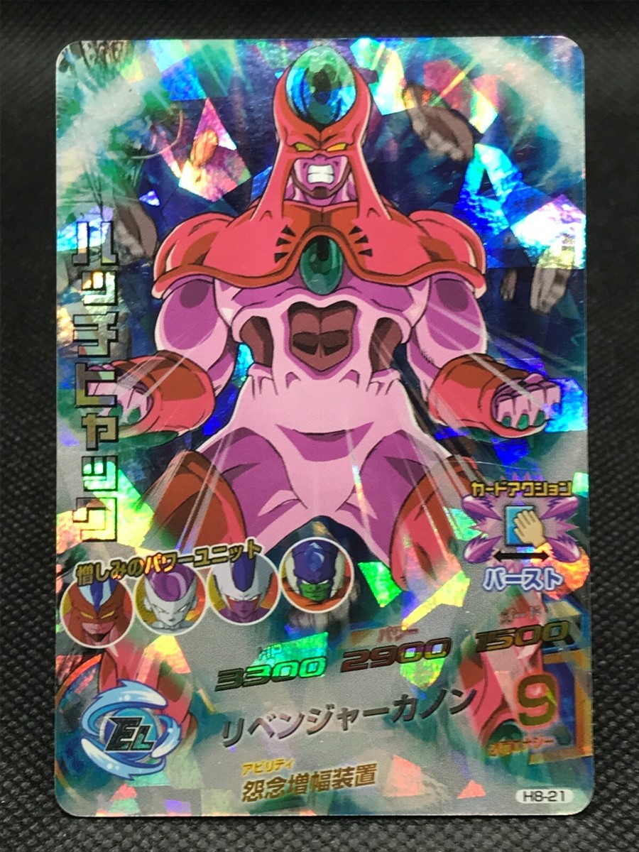 ドラゴンボールヒーローズ　AT Hatchhyack Super Dragon Ball Heroes H8-21 TCG BANDAI Japan Single