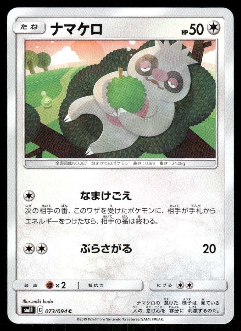 2019 Pokemon Slakoth Common Miracle Twin 073/094 Japanese NM