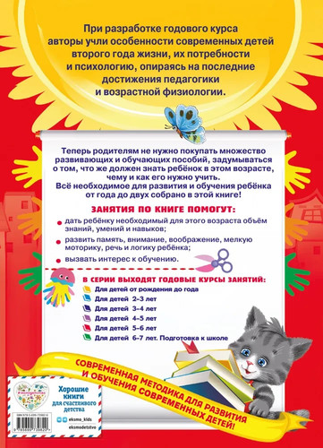 Годовой курс занятий: для детей 1-2 лет Далидович. Kids Book in Russian - Picture 2 of 11
