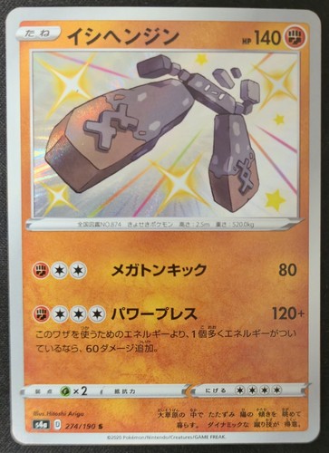Japanese Stonjourner 274/190 s4a Shiny Star V Shiny Holo Rare Pokémon 2020 NM