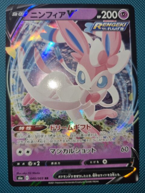 Sylveon V 040/069 - S6A Eevee Heroes - Pokemon Trading Card Game