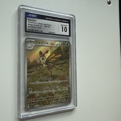 【PSA10】アゲハント AR MEGAドリームex 194/193 Beautifly 194/193 M2a: High Class Pack: Mega Dream Ex Holo