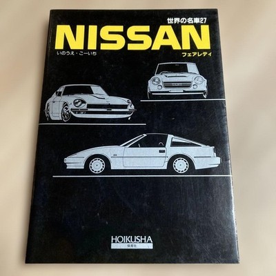 World Famous Cars 27 Nissan Fairlady HOIKUSHA  Minor Wear