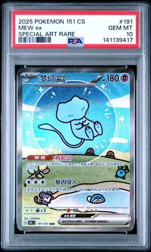 2025 POKEMON SIMPLIFIED CHINESE 151 C-COLL 151 SPECIAL ART RARE MEW EX PSA 10