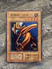 Yu-Gi-Oh Onimaru Tao Yin-Yang Master JP Vintage Card MR-13