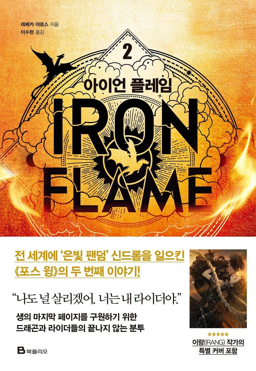 Fourth Wing & Iron Flame & Onyx Storm, 5 Book Set, Korean, Art