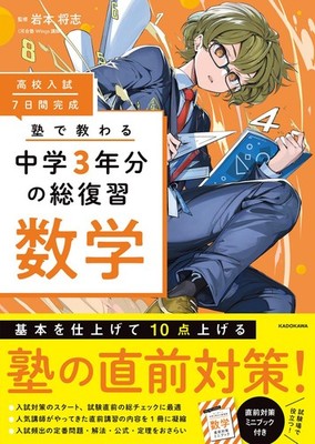 Masashi Iwamoto High School Entrance Exam: Complete In 7 Days - A  (Taschenbuch)