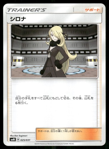 Cynthia 025/031 2019 Tag Team GX Starter Sets Japanese NM