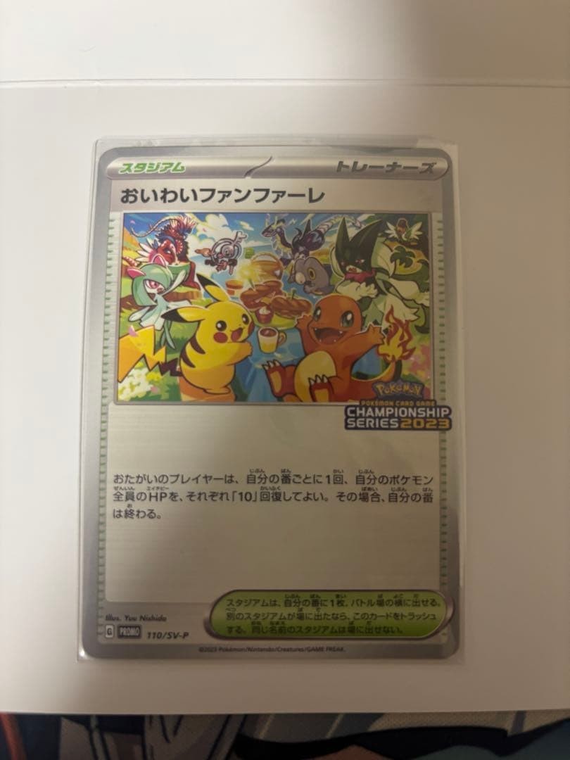 Celebration Fanfare 110/SV-P Championship Point PROMO - Pokemon Card Japanese