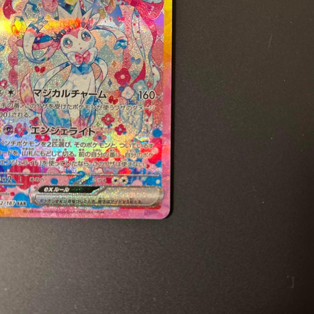 [NM] Sylveon ex SAR 212/187 Terastal Festival sv8a 2024 Pokemon Card ...