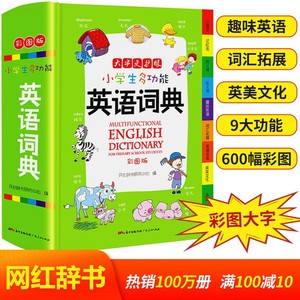 小学生多功能英语词典彩图大字版新版英汉工具书字典小学1 6年级大全英文单词词语书籍 Ebay