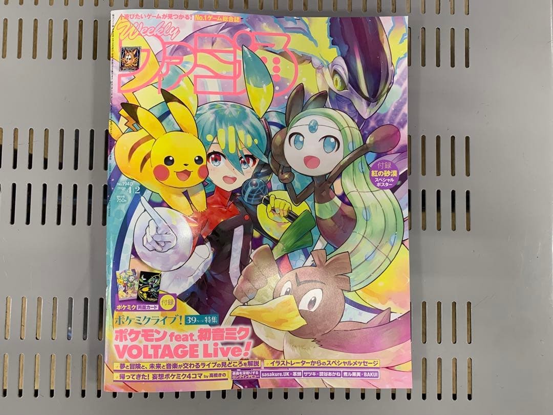 Weekly Famitsu No.1940 April 2 2026 Issue B5 DoubleSided Pokemon Miku Card