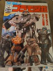 SFロボットプラモ図鑑 Issue 42 Japanese Guide Magazine Robots Model Kits 徳間書店 — photo 1