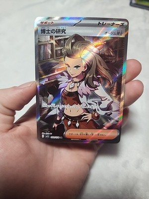 Pokémon TCG Professor Sada's Research 148/127 SR Rare Card Chinese