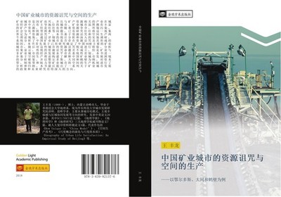 zhong guo kuang ye cheng shi de zi yuan zu zhou yu kong jian de sheng chan Feng