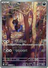 Deino #142 Prices | Pokemon Japanese White Flare | Pokemon Cards